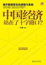  1943 中国在十字路口 中国经济的十字路口