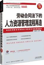  风险应对策略 企业应对《劳动合同法》的策略与法律实务（一）－－续