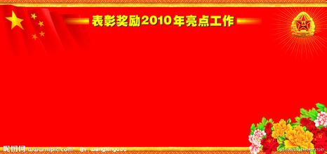  表彰奖励办法 表彰奖励要公正