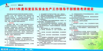  绩效考核办法实施细则 绩效考核——缘何在制度与实施之间游离