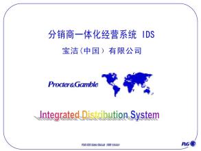  宝洁 分销商 上货 宝洁和分销商的“日子”