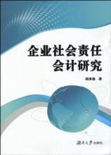  公司社会责任报告 论公司的社会责任