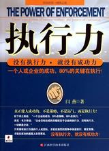  企业执行力提升培训 执行力乃企业生存之本