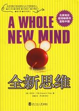 探寻生命意义 《全新思维》--探寻意义(2)