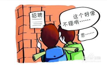  毕业第一份工作 大学生该如何做好第一份工作？