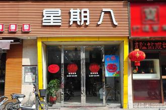  开个连锁快餐店 “星期八”连锁快餐店的之道