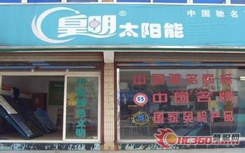  桑乐太阳能专卖店 太阳能专卖店布置规范