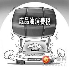  烟草消费税改革政策 汽车、摩托车消费税政策应当一视同仁