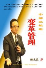  民营企业转型升级 中国民营企业转型之痛（十二）