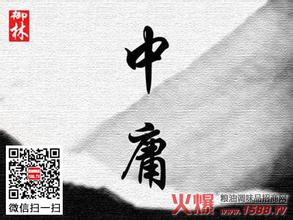  创新生活模式：中庸之道