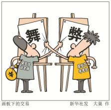  年会优秀节目评选 质疑中国生产力学会策划年会评选的公平性