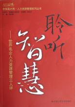  ibm智慧地球广告 《聆听智慧——世界名企人力资源管理三人评》--IBM的招聘经(4)