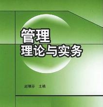  管理理论丛林 走出战略管理理论的丛林