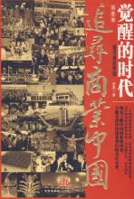  《追寻商业中国：1978-2008》：回放1984