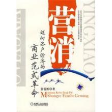 管益忻 管益忻教授客户经济文选·2004·之八对话客户经济时代(一)