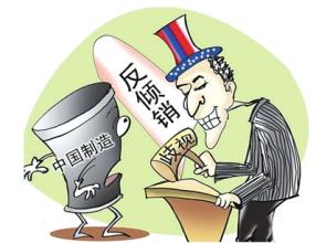  反倾销：中小企业无法回避的抉择