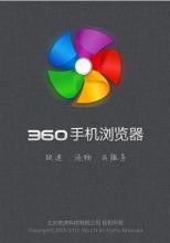  360浏览器 3G是否能够给浏览器带来新生？