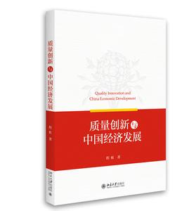  2016全球城市竞争力 全球竞争下的中国经济及其投资选择(3)