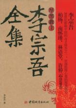  第4节：代序二：蜀中楚狂人——南怀瑾(2)