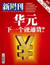  华元欢乐城 人民币可考虑更名为＂华元＂或＂中元＂