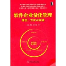  企业量化管理十大契约 量化管理在中国企业中的实践