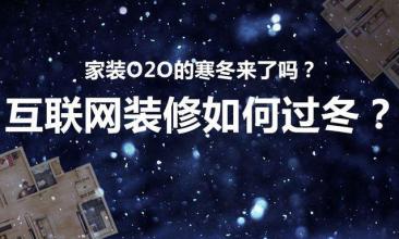  良策按揭公司怎么样 几类互联网公司的过冬良策