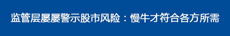  听听那冷雨 投资者应该听听国资委的警告