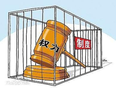  权力制约的途径包括 中华民族是个最需要制约权力的民族