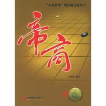  第46节：天下一盘棋方圆任我行(4)