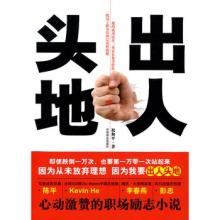  孩子王顾客经营主管 企业经营之顾客信誉--出人头地