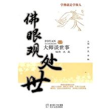  美国禁忌6 第7节：第一章 处世禁忌(6)