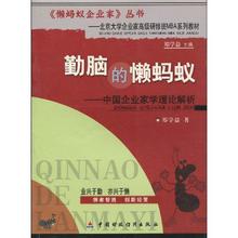  大企业家之邪恶重生 一门新学科正在走来——评《港台企业家经营管理文化》