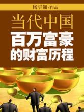  第33节：中外富翁的财富观念