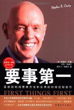  franklin covey 第9节：史蒂芬-柯维（Stephen Covey）(2)