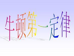  第21节：定律七(1)