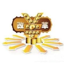 深化中国金融体制改革 中国需要怎样的金融改革?