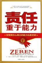  能力越大责任越大出处 第25节：第五章 责任重于能力(3)