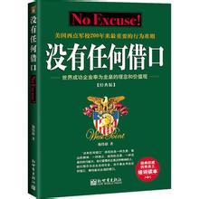  责任面前没有任何借口 第21节：第四章 没有任何借口(5)