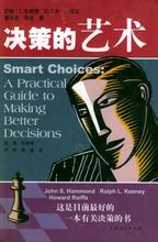  风险与好的决策 pdf 决策的艺术