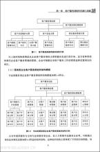  你我到底想要做些什么 第18节：第三章 投诉的客户会说些什么、做些什么和想要些什么(5)