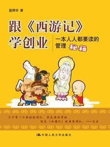  老公创业总看不到希望 《帮你创业--书上学不到的创业之道》十二