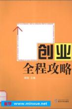  创业失败后找不到工作 《《帮你创业--书上学不到的创业之道》七