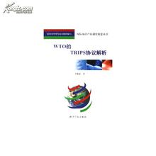  trips协议 Trips协议简介