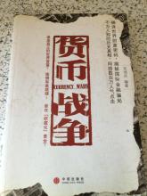  货币战争pdf 《货币战争》漫谈