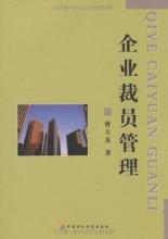  国有企业采购管理办法 论国有企业危机及其管理