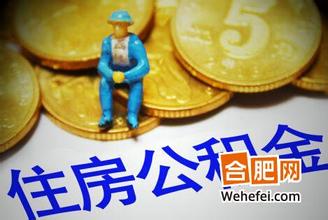  扩大社会保障覆盖面 公积金扩大覆盖面意义不大