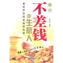  做一名合格党员 第95节：第十章 做一名合格的生意人(10)