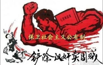  不公平 不反对“私有化” 仅仅反对不公平的“私有化”！