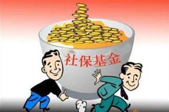  社保基金：做大做强也麻烦