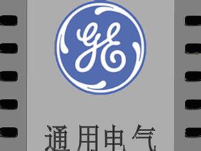  通用电气中国有限公司 第9节：第2章 通用电气公司（General Electric）(3)